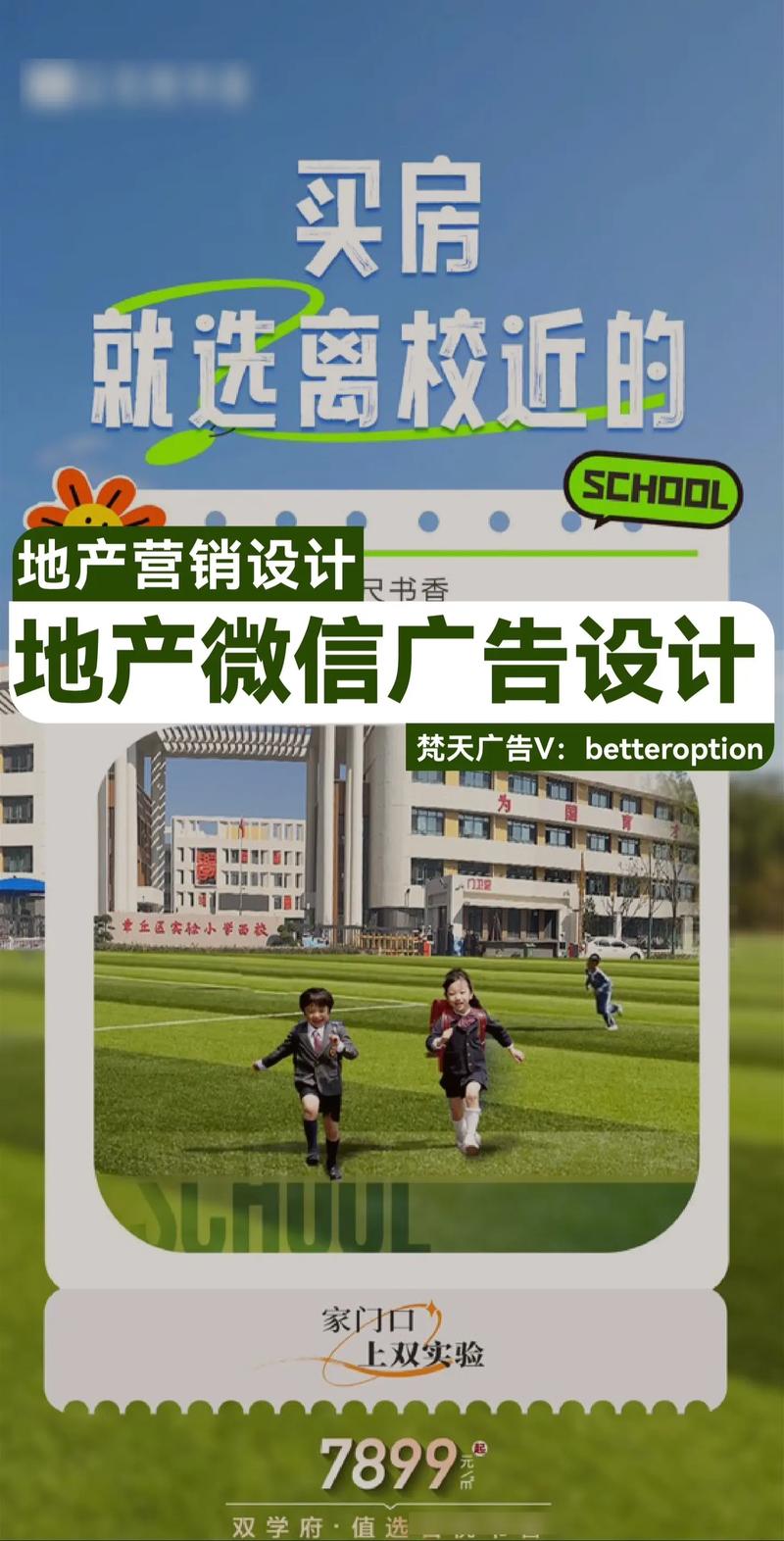 房地产广告策划